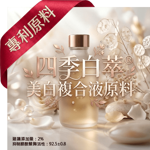 美白複合液