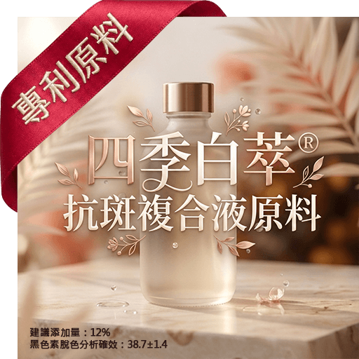 抗斑複合液