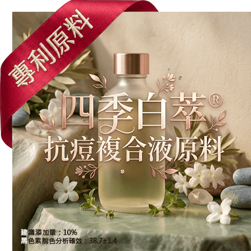 抗痘複合液